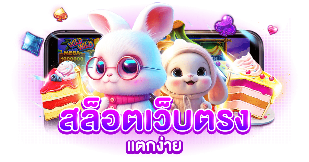 sexy21 เว็บเดิมพันที่ตอบโจทย์ทุกสไตล์